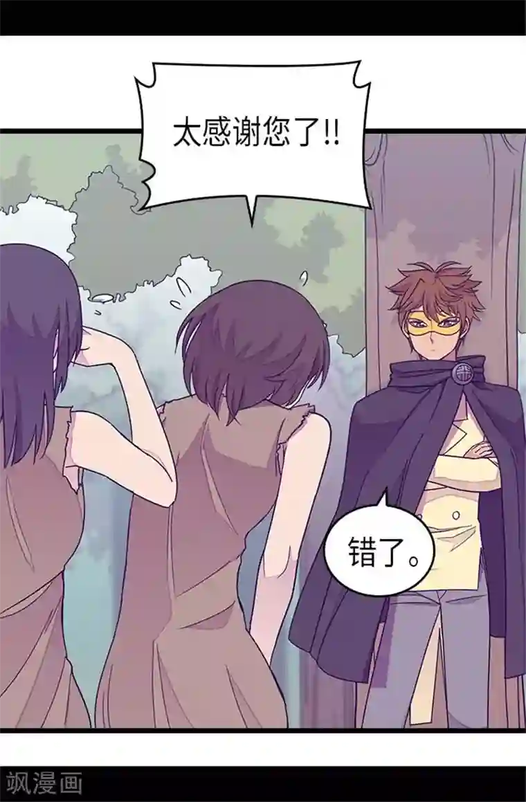 据说我是王的女儿第292话 还是魔力靠得住