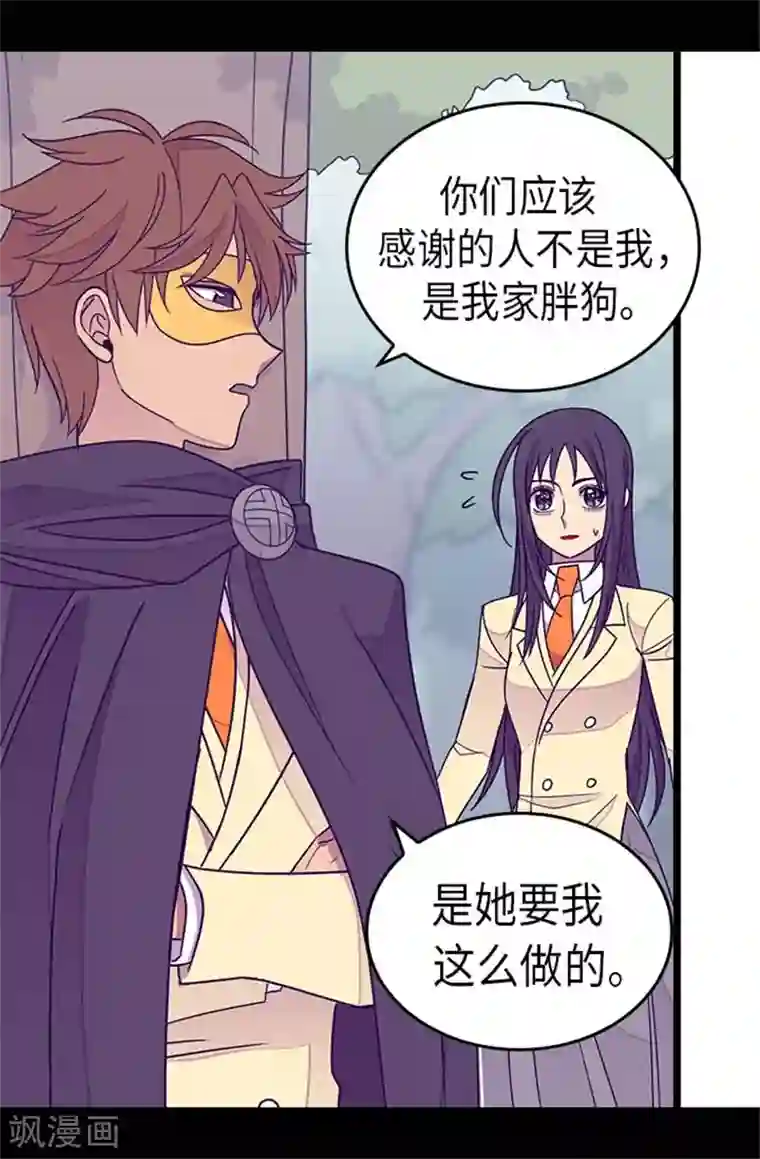 据说我是王的女儿第292话 还是魔力靠得住