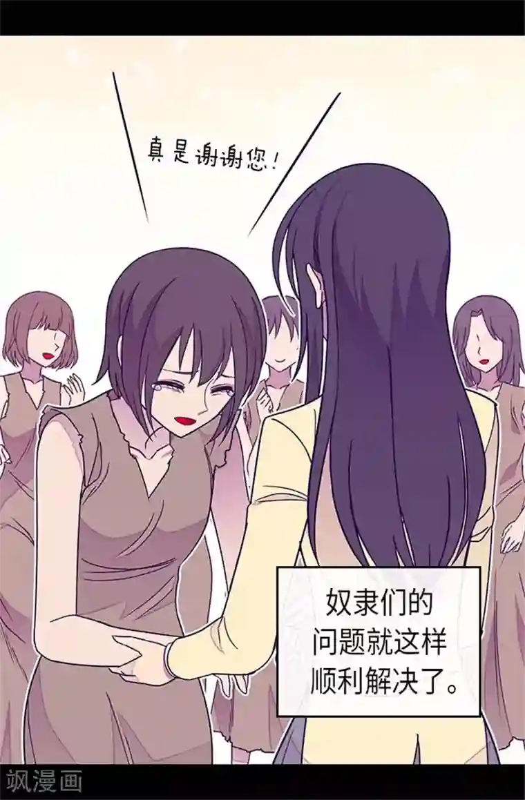 据说我是王的女儿第292话 还是魔力靠得住