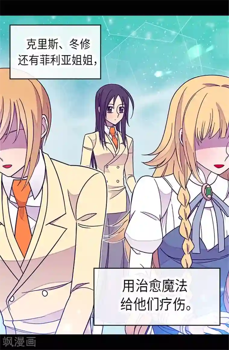 据说我是王的女儿第292话 还是魔力靠得住