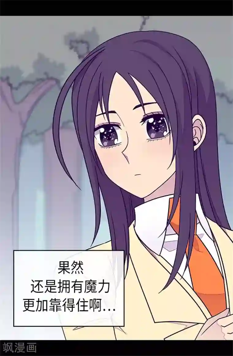 据说我是王的女儿第292话 还是魔力靠得住