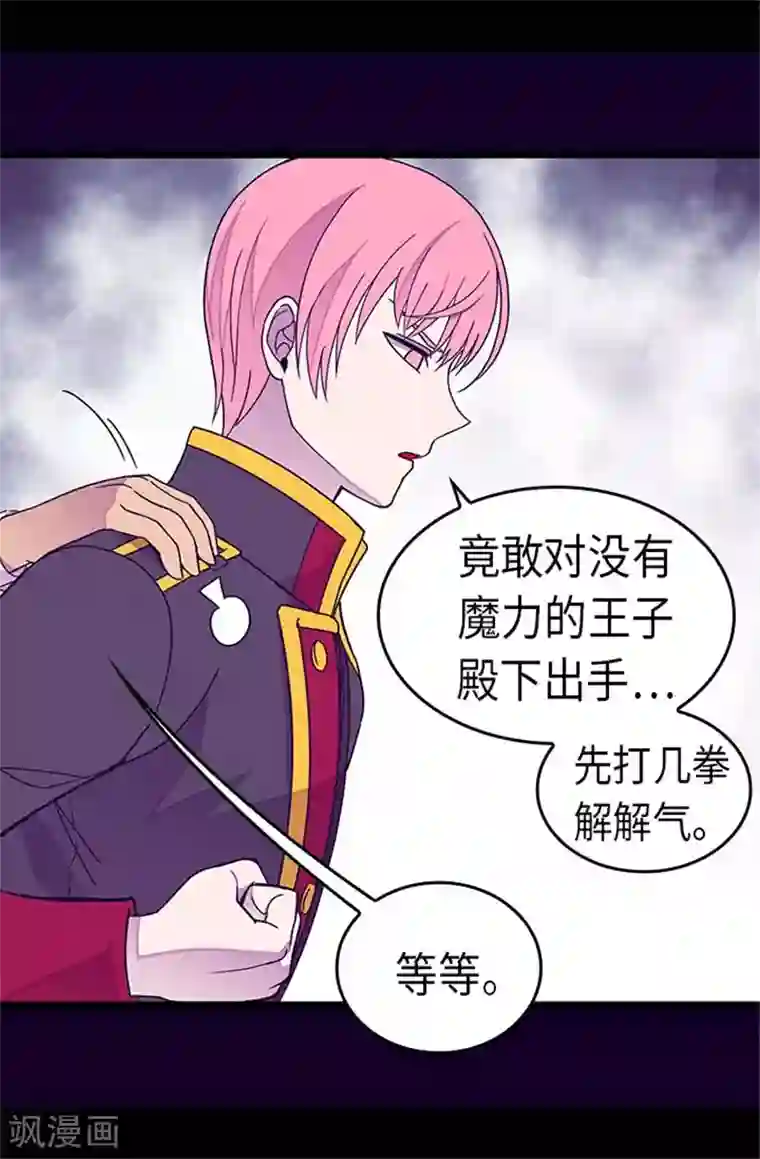 据说我是王的女儿第292话 还是魔力靠得住