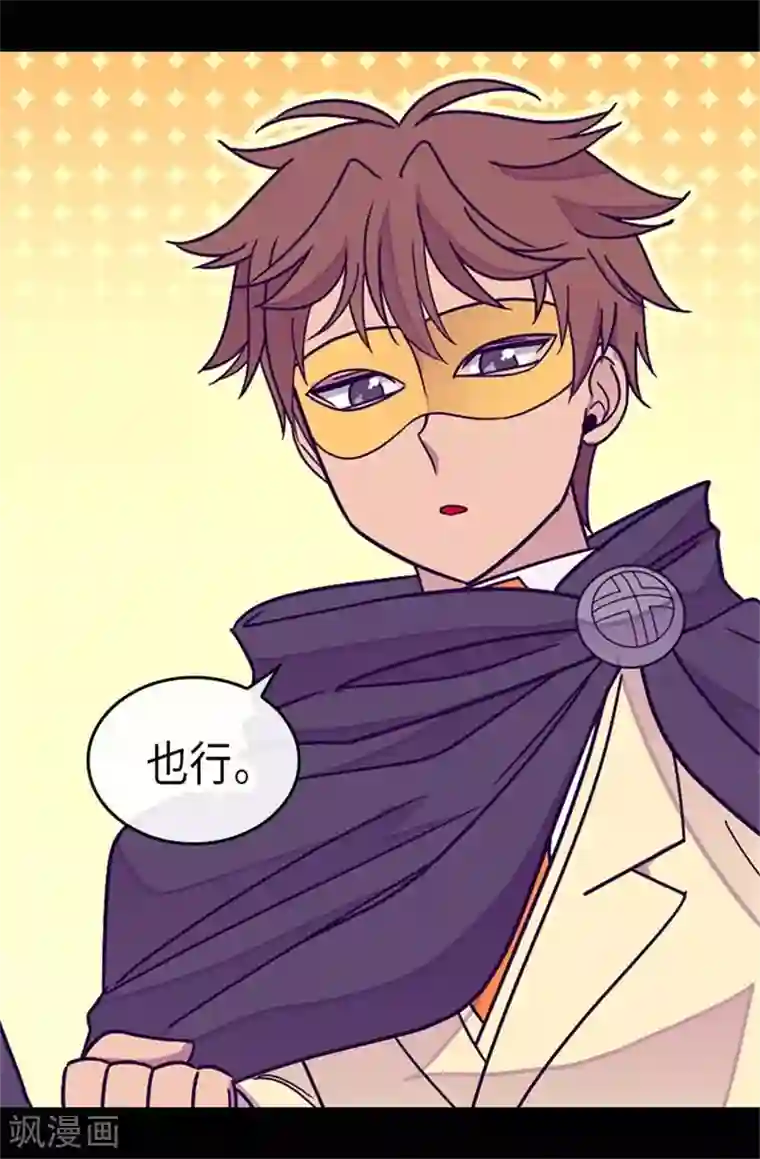 据说我是王的女儿第292话 还是魔力靠得住