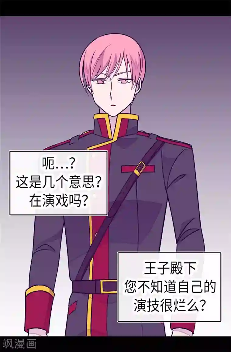 据说我是王的女儿第293话 渣演技