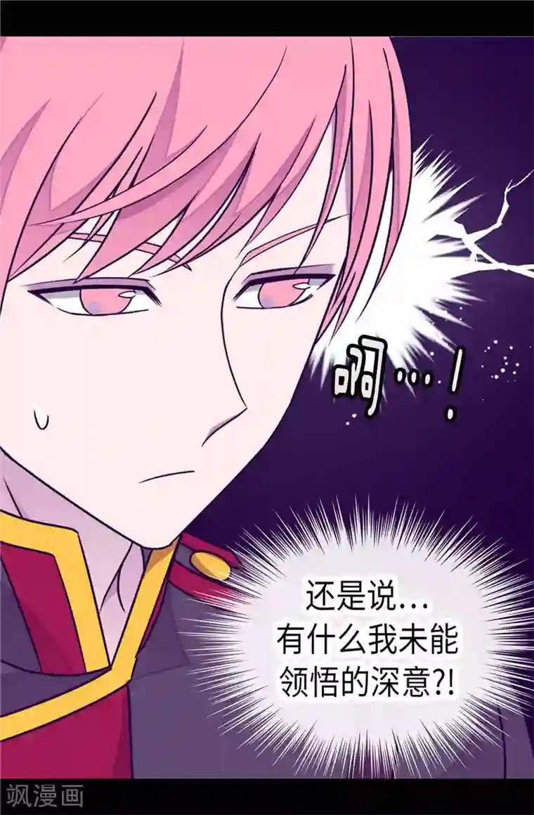 据说我是王的女儿第293话 渣演技