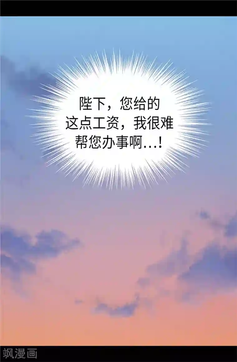 据说我是王的女儿第293话 渣演技