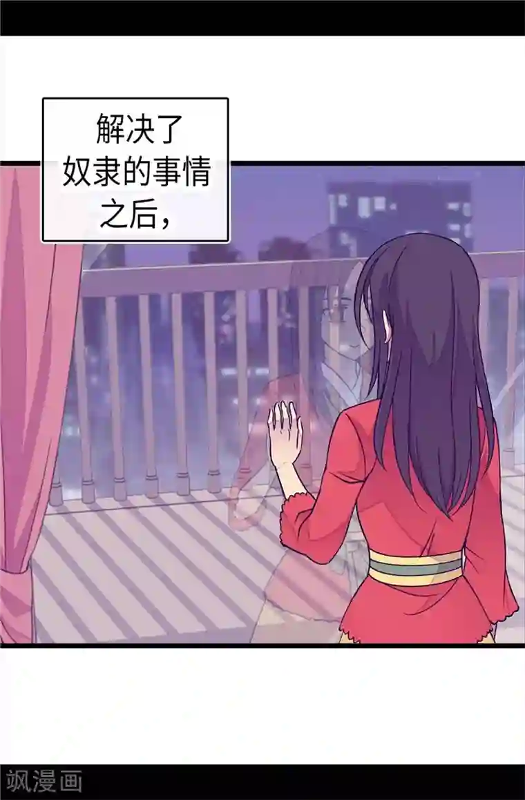 据说我是王的女儿第293话 渣演技