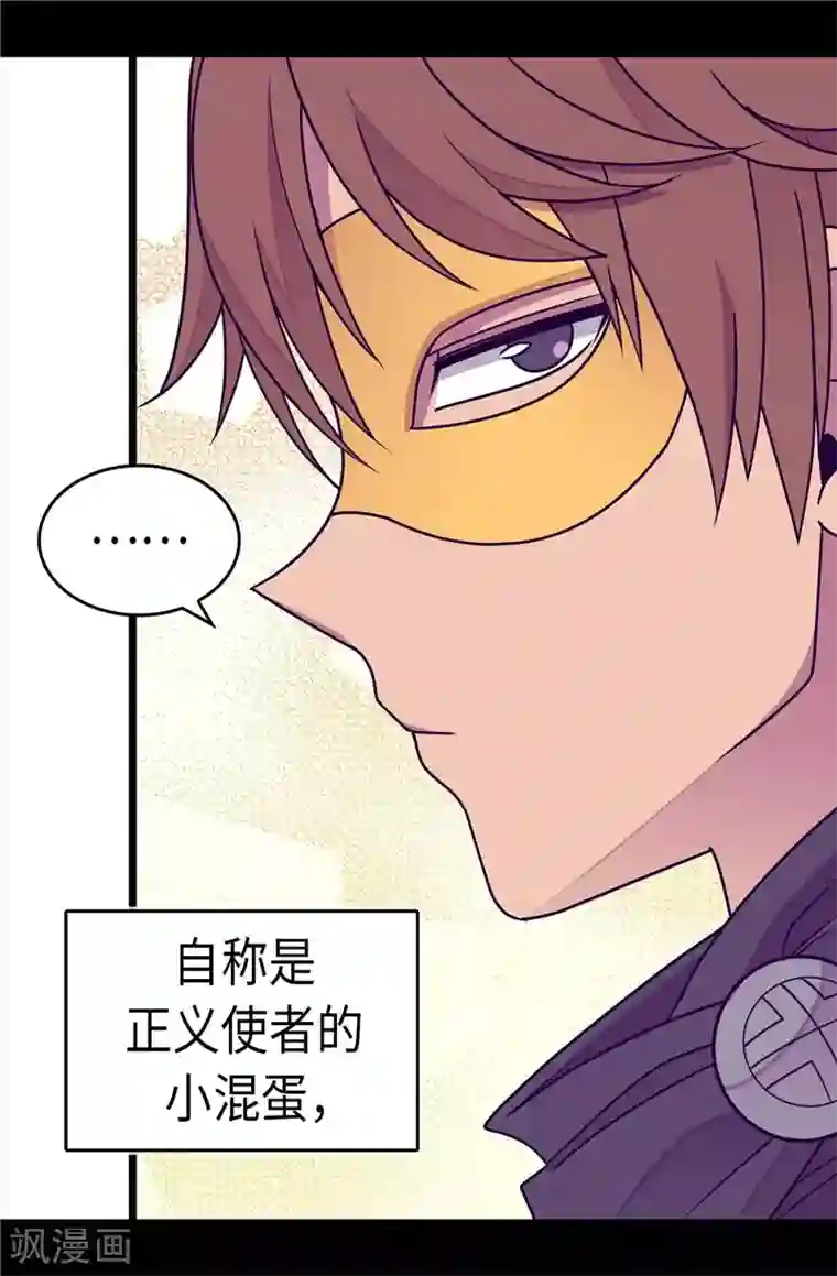 据说我是王的女儿第293话 渣演技