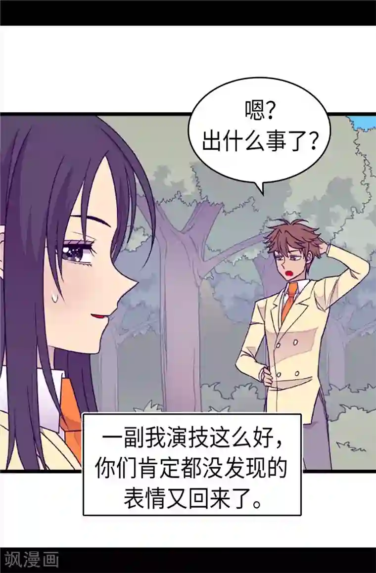 据说我是王的女儿第293话 渣演技