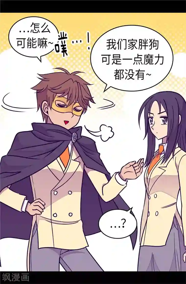 据说我是王的女儿第293话 渣演技