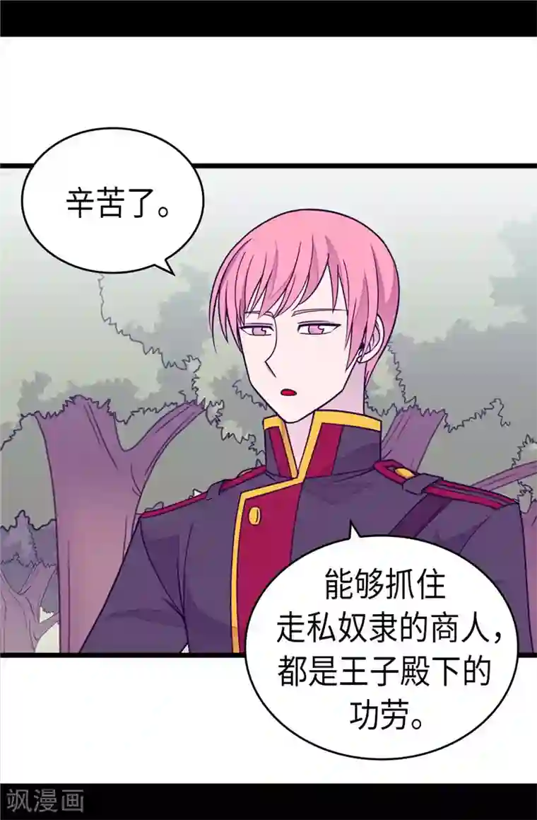 据说我是王的女儿第293话 渣演技