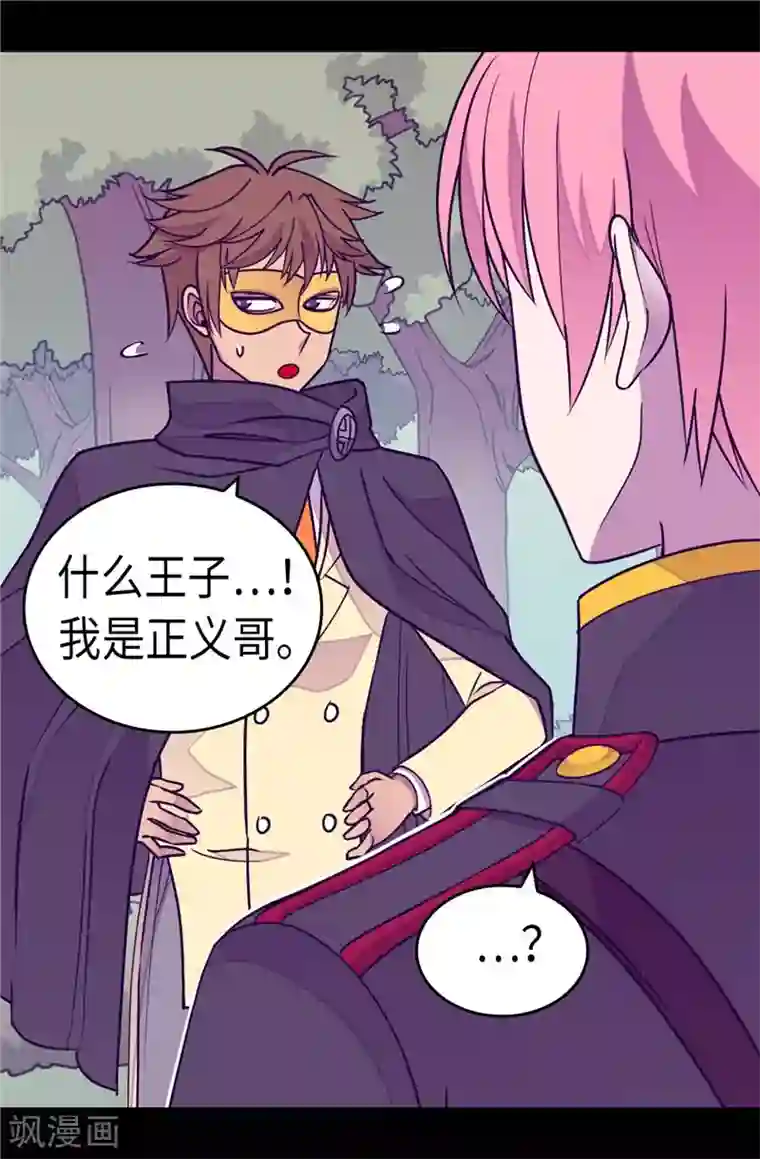 据说我是王的女儿第293话 渣演技