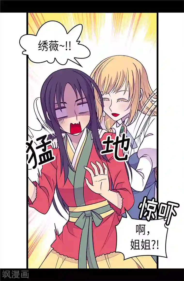 据说我是王的女儿第294话 区别待遇