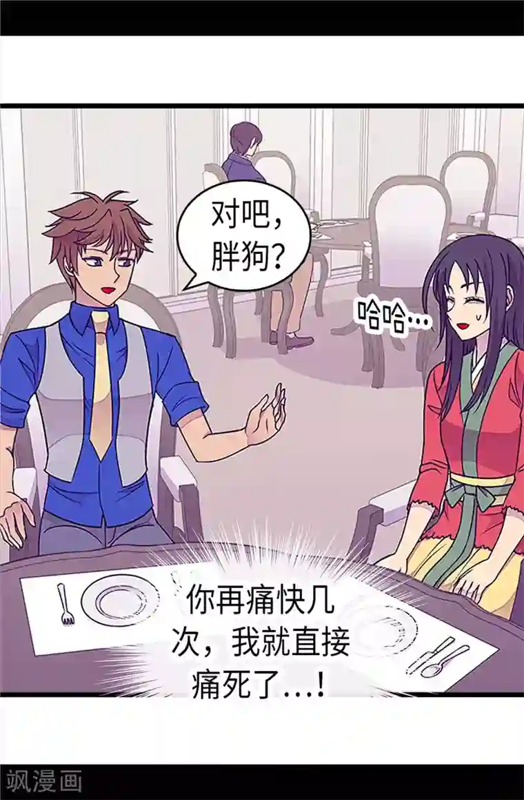 据说我是王的女儿第294话 区别待遇