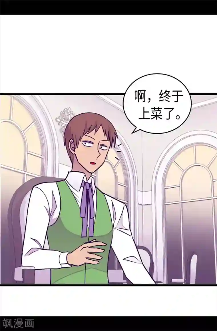 据说我是王的女儿第294话 区别待遇