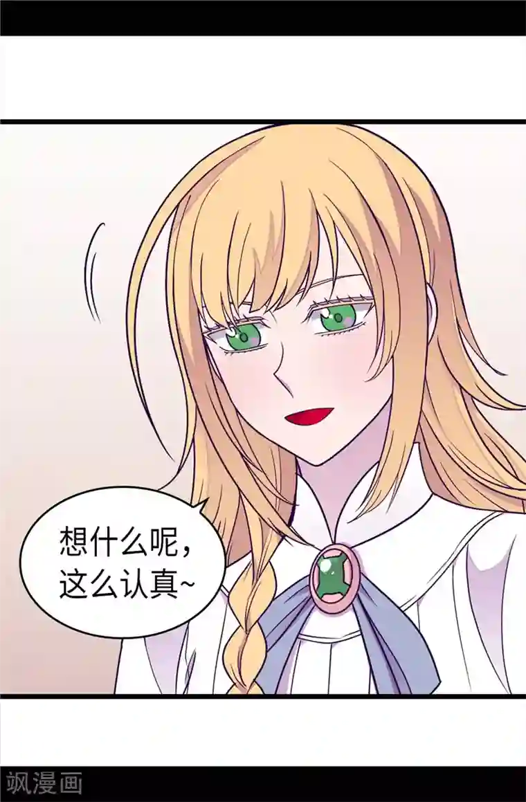 据说我是王的女儿第294话 区别待遇