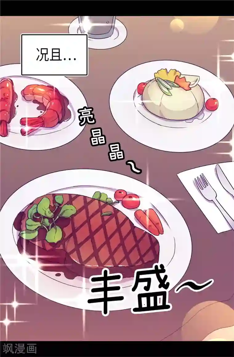 据说我是王的女儿第294话 区别待遇