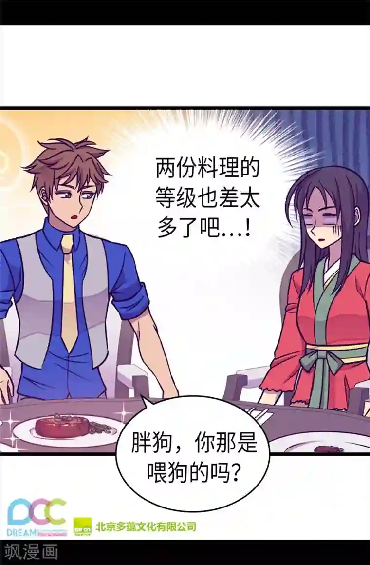 据说我是王的女儿第294话 区别待遇