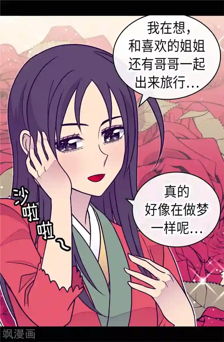 据说我是王的女儿第294话 区别待遇