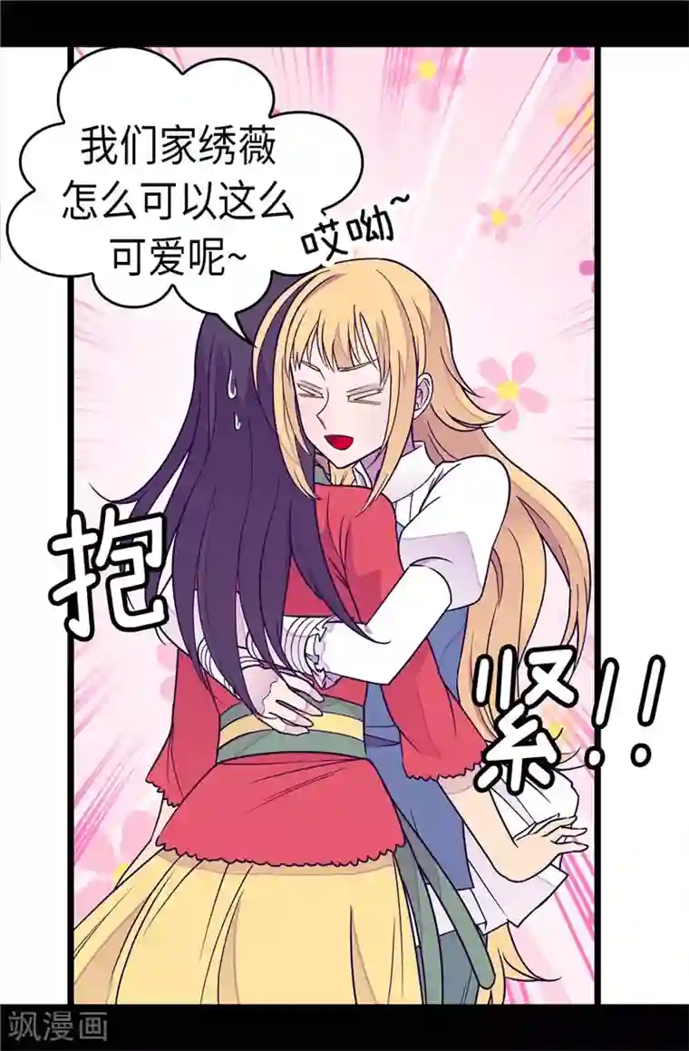 据说我是王的女儿第294话 区别待遇