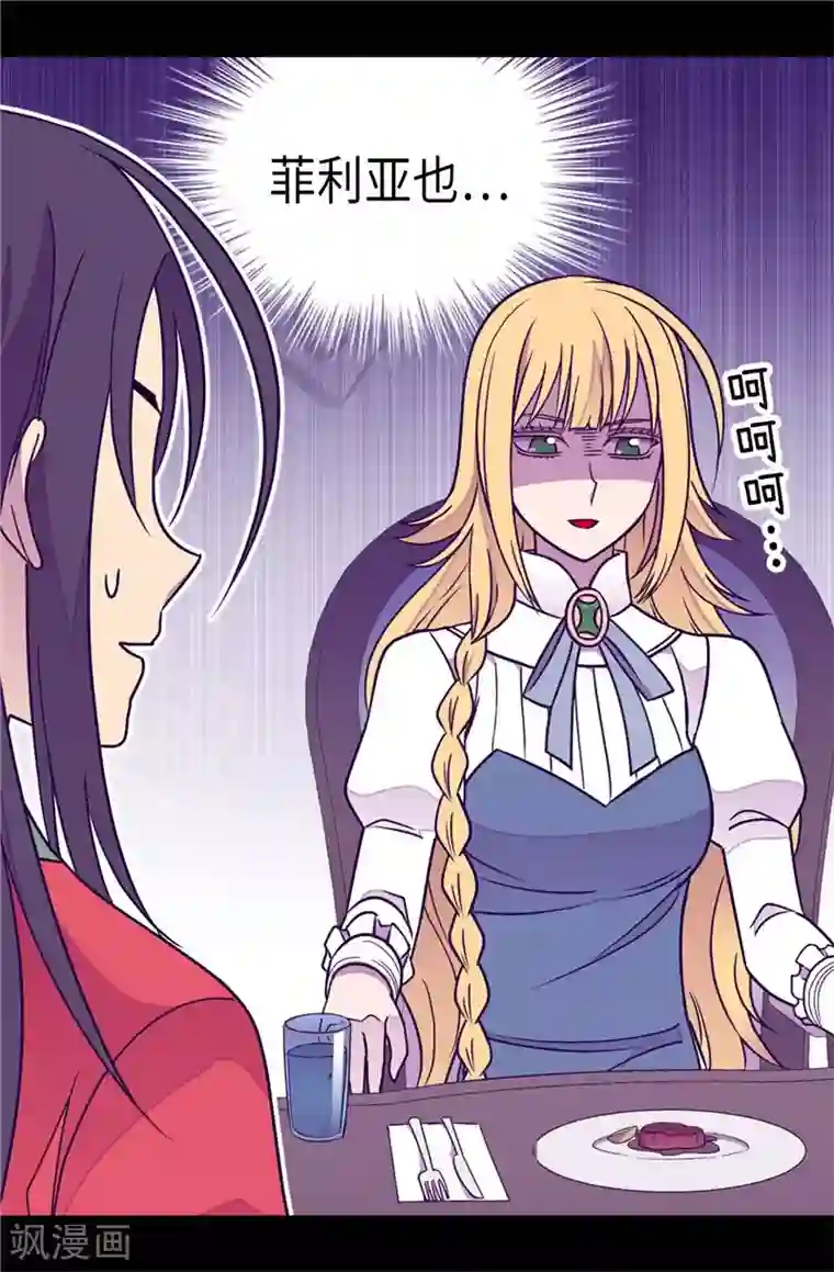 据说我是王的女儿第295话 暗影神脚