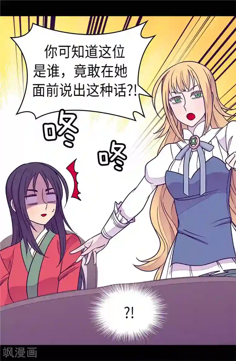 据说我是王的女儿第295话 暗影神脚