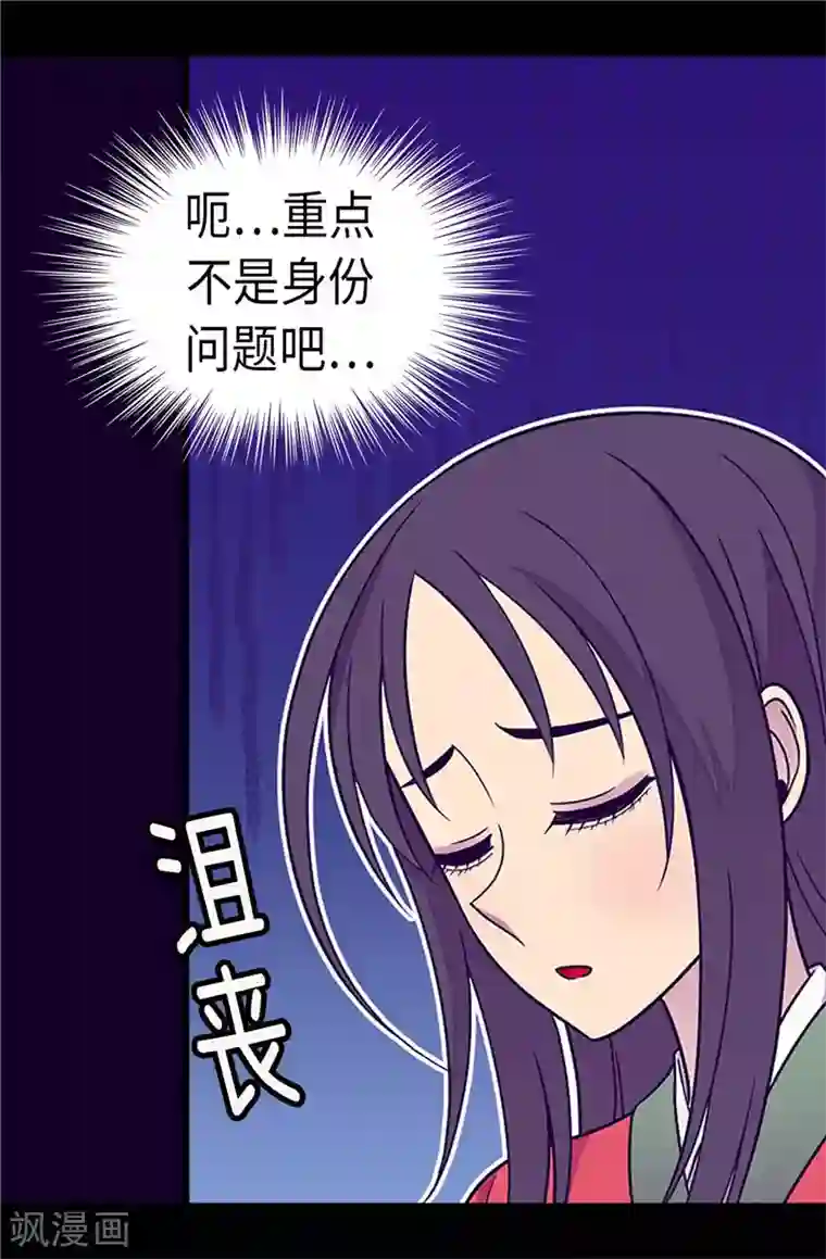 据说我是王的女儿第295话 暗影神脚