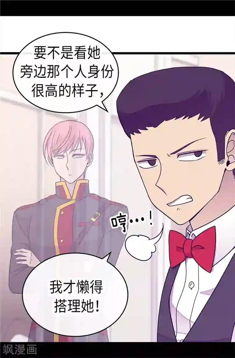 据说我是王的女儿第295话 暗影神脚