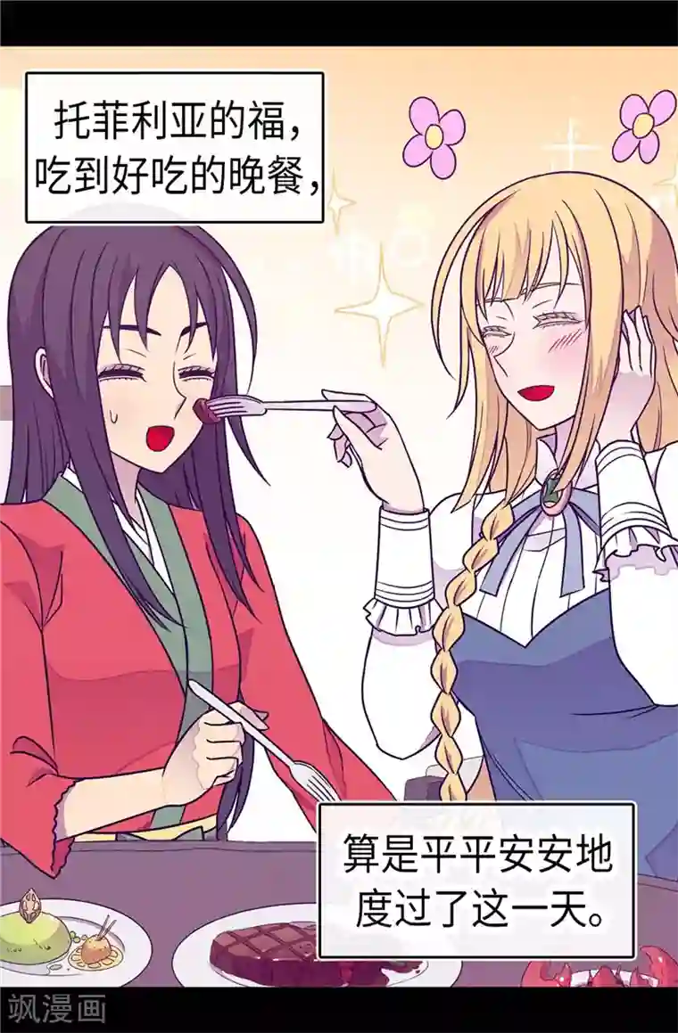 据说我是王的女儿第295话 暗影神脚