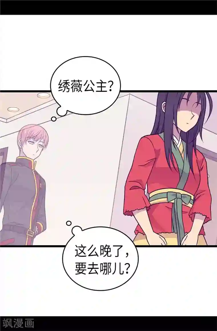 据说我是王的女儿第296话 对俊杰的思念