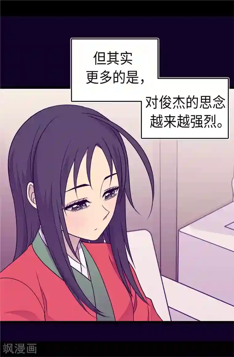 据说我是王的女儿第296话 对俊杰的思念