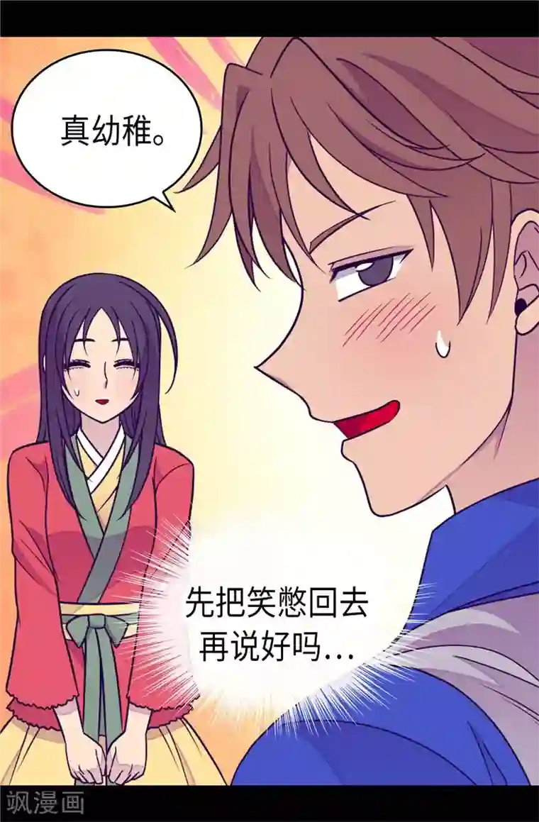 据说我是王的女儿第297话 飞吧！胖狗！