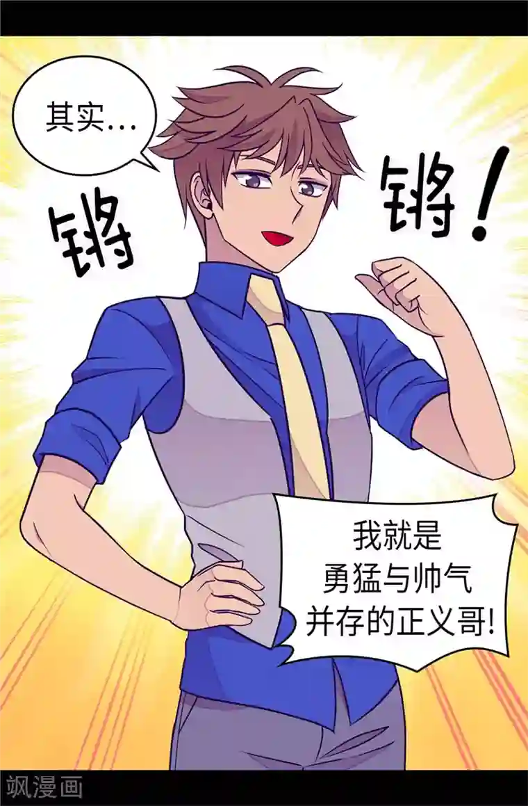 据说我是王的女儿第297话 飞吧！胖狗！