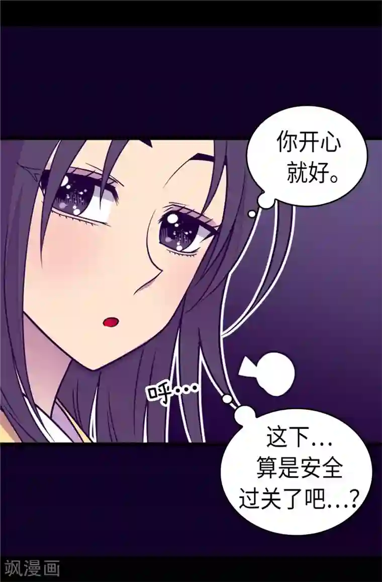 据说我是王的女儿第297话 飞吧！胖狗！