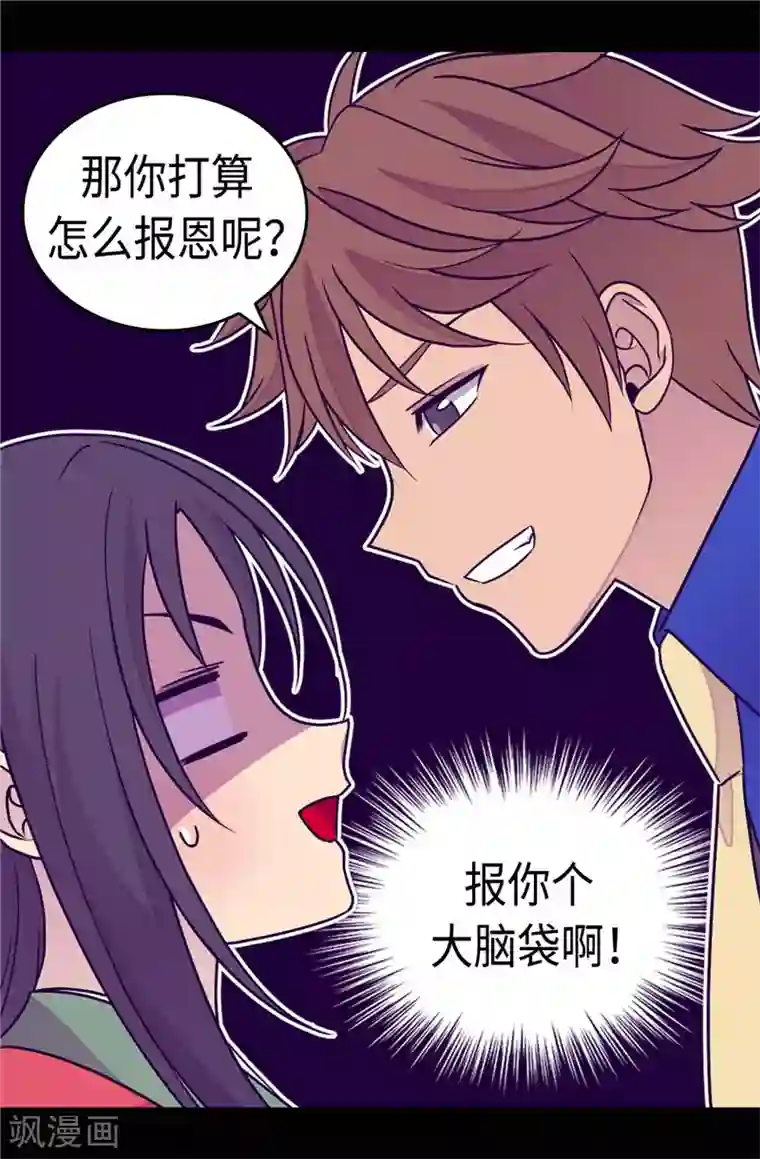 据说我是王的女儿第297话 飞吧！胖狗！