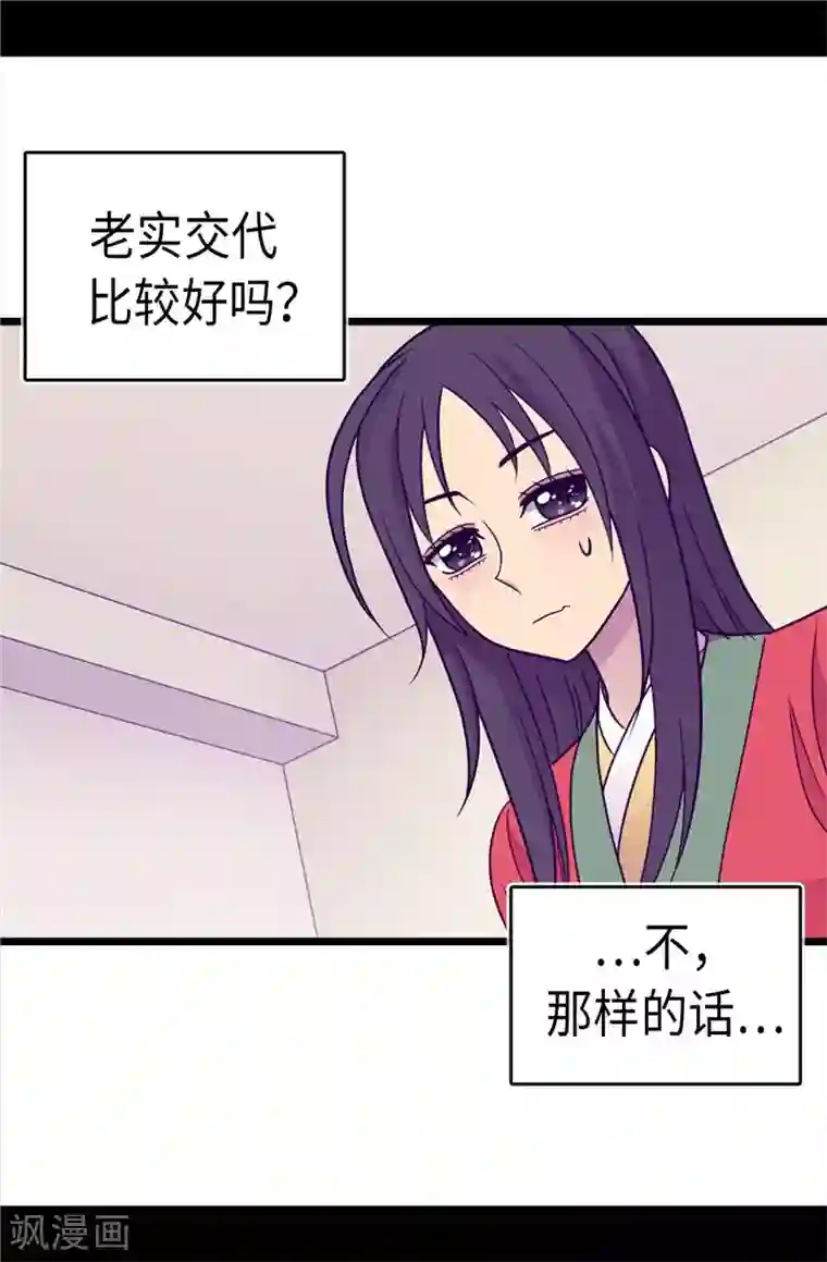 据说我是王的女儿第297话 飞吧！胖狗！