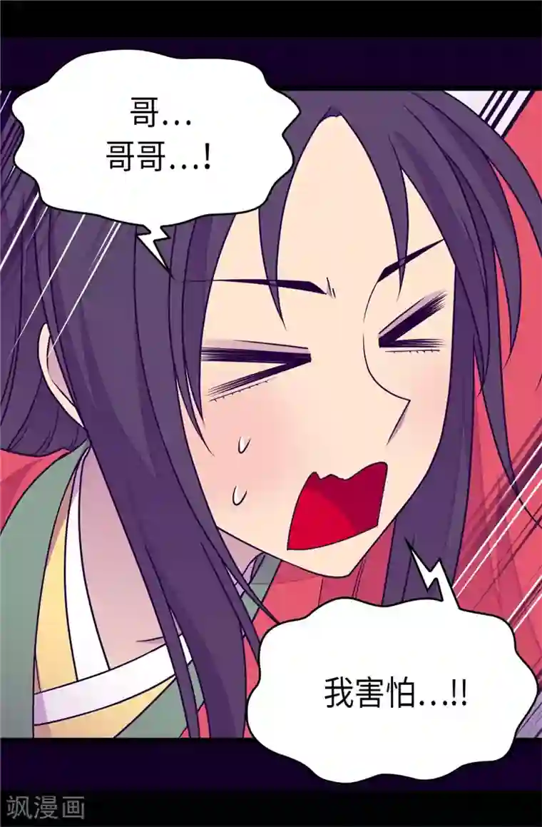 据说我是王的女儿第297话 飞吧！胖狗！