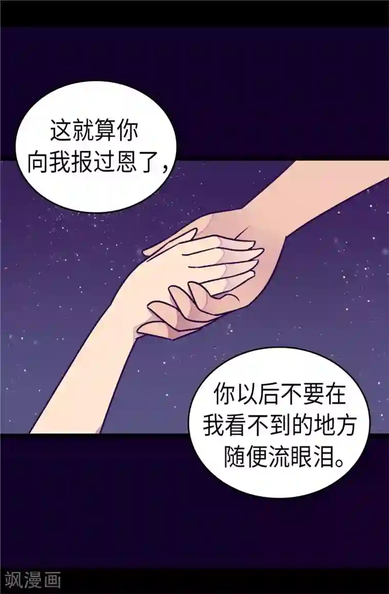 据说我是王的女儿第298话 璀璨的星空
