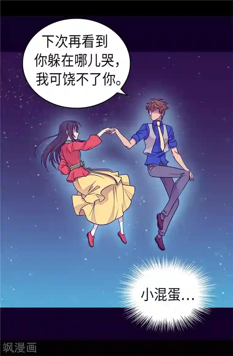 据说我是王的女儿第298话 璀璨的星空
