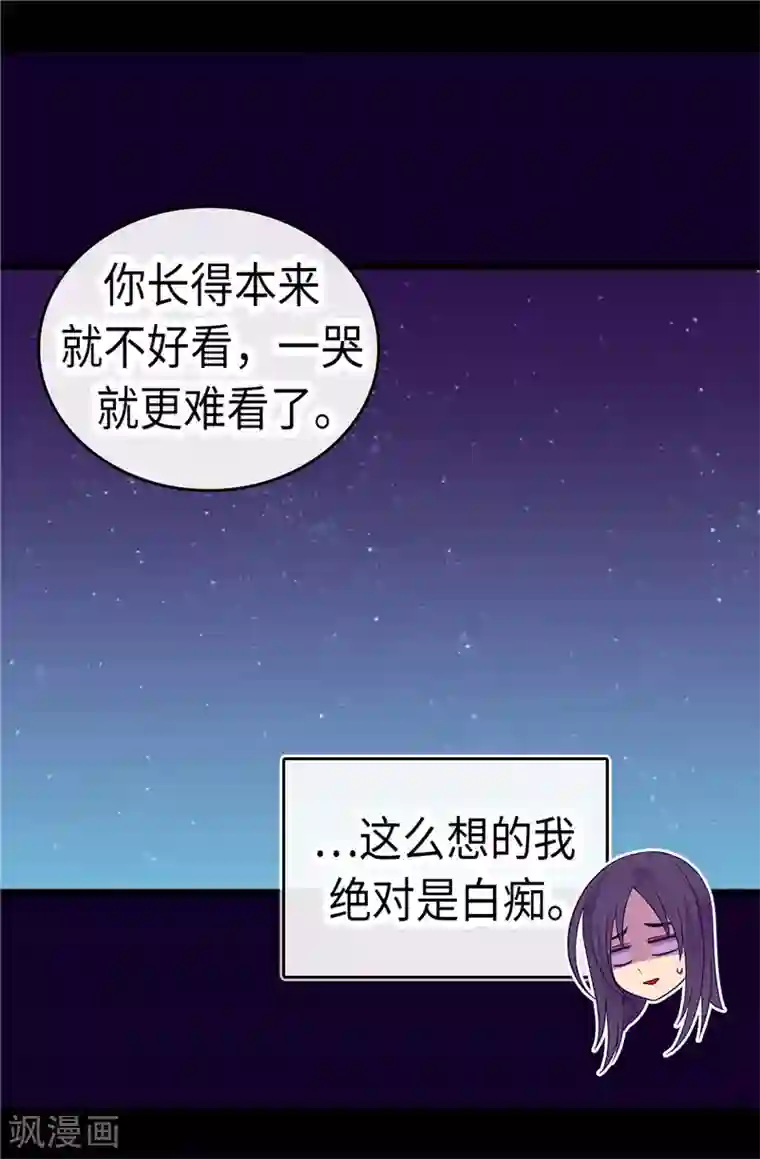 据说我是王的女儿第298话 璀璨的星空