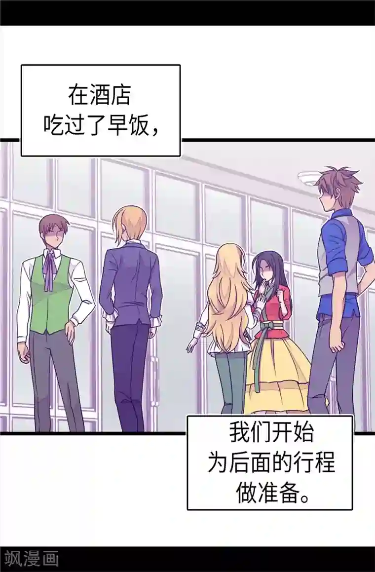 据说我是王的女儿第298话 璀璨的星空