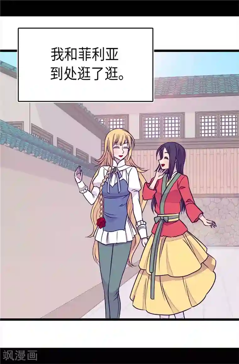 据说我是王的女儿第298话 璀璨的星空