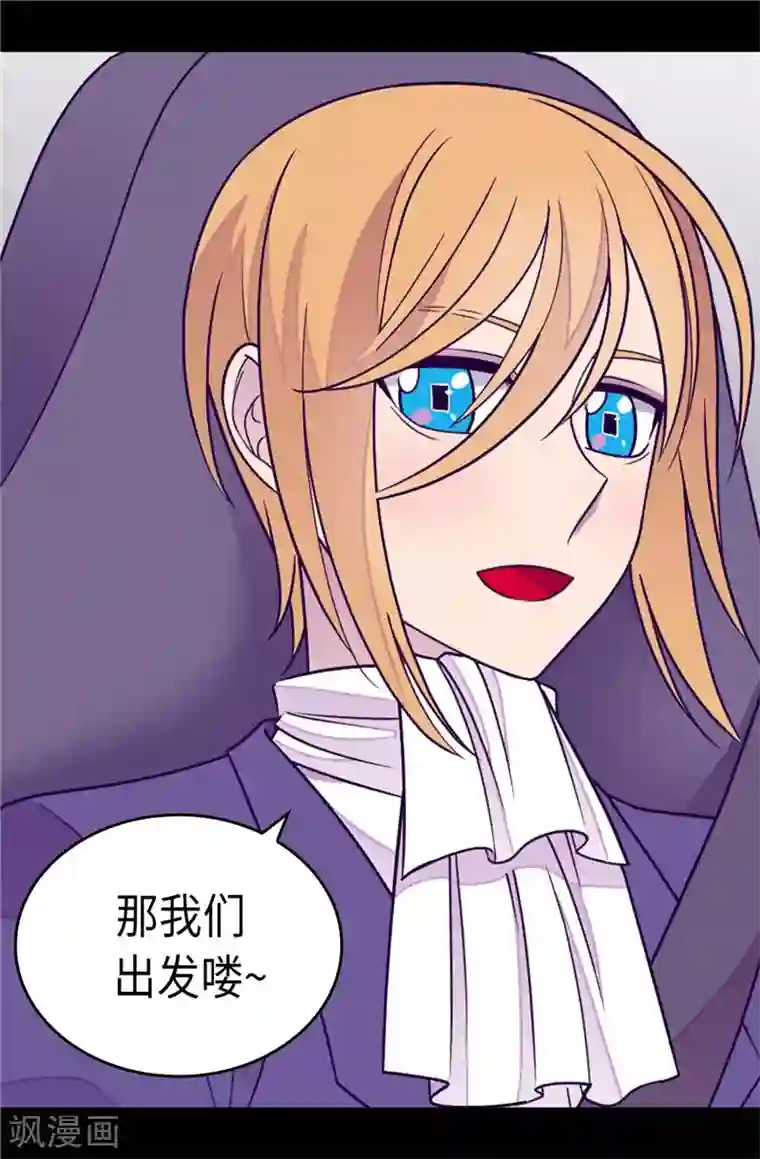 据说我是王的女儿第298话 璀璨的星空