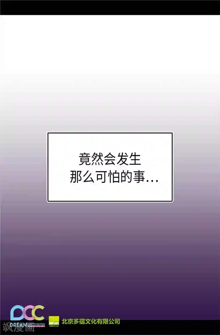 据说我是王的女儿第298话 璀璨的星空