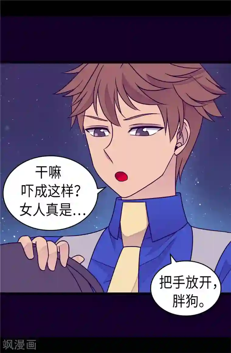 据说我是王的女儿第298话 璀璨的星空