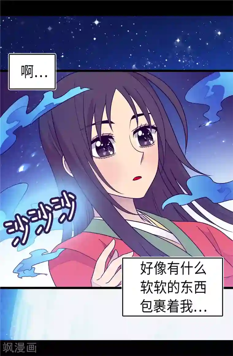 据说我是王的女儿第298话 璀璨的星空