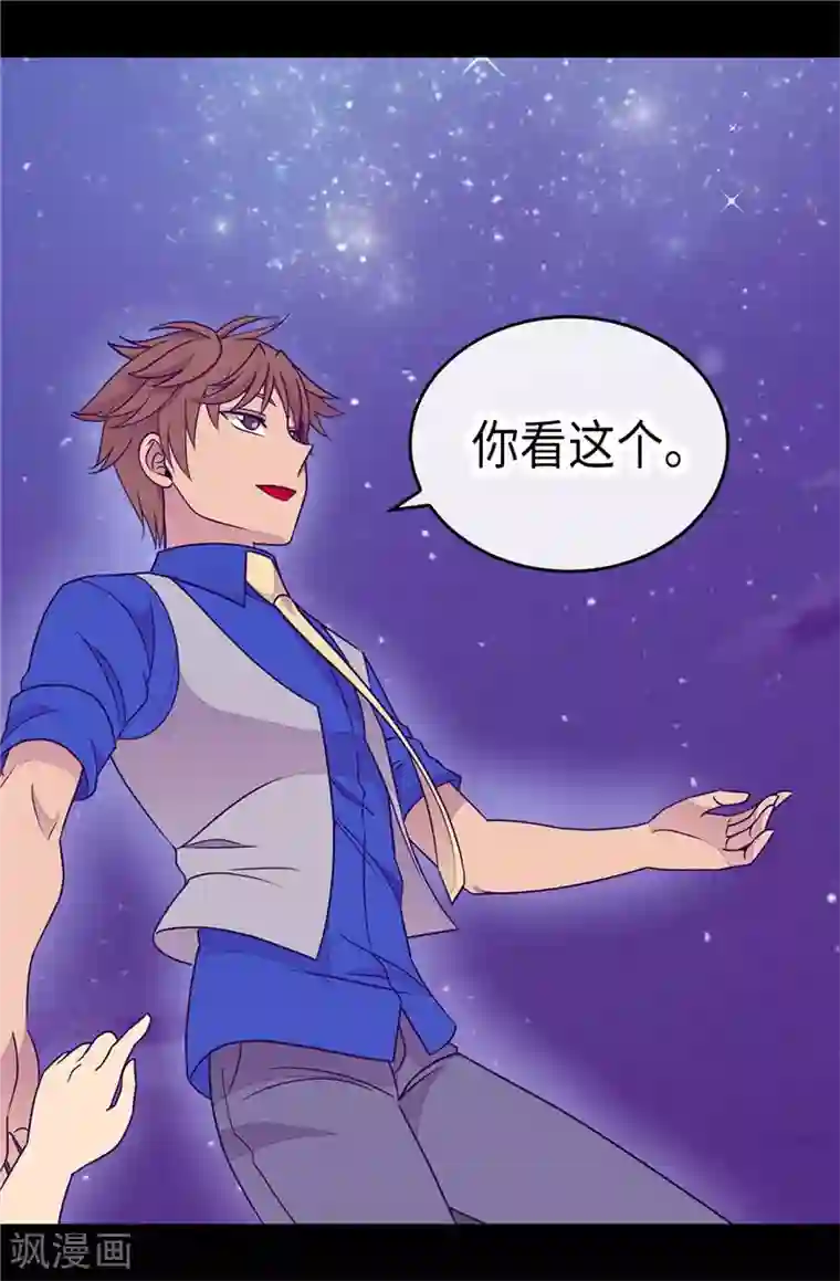 据说我是王的女儿第298话 璀璨的星空