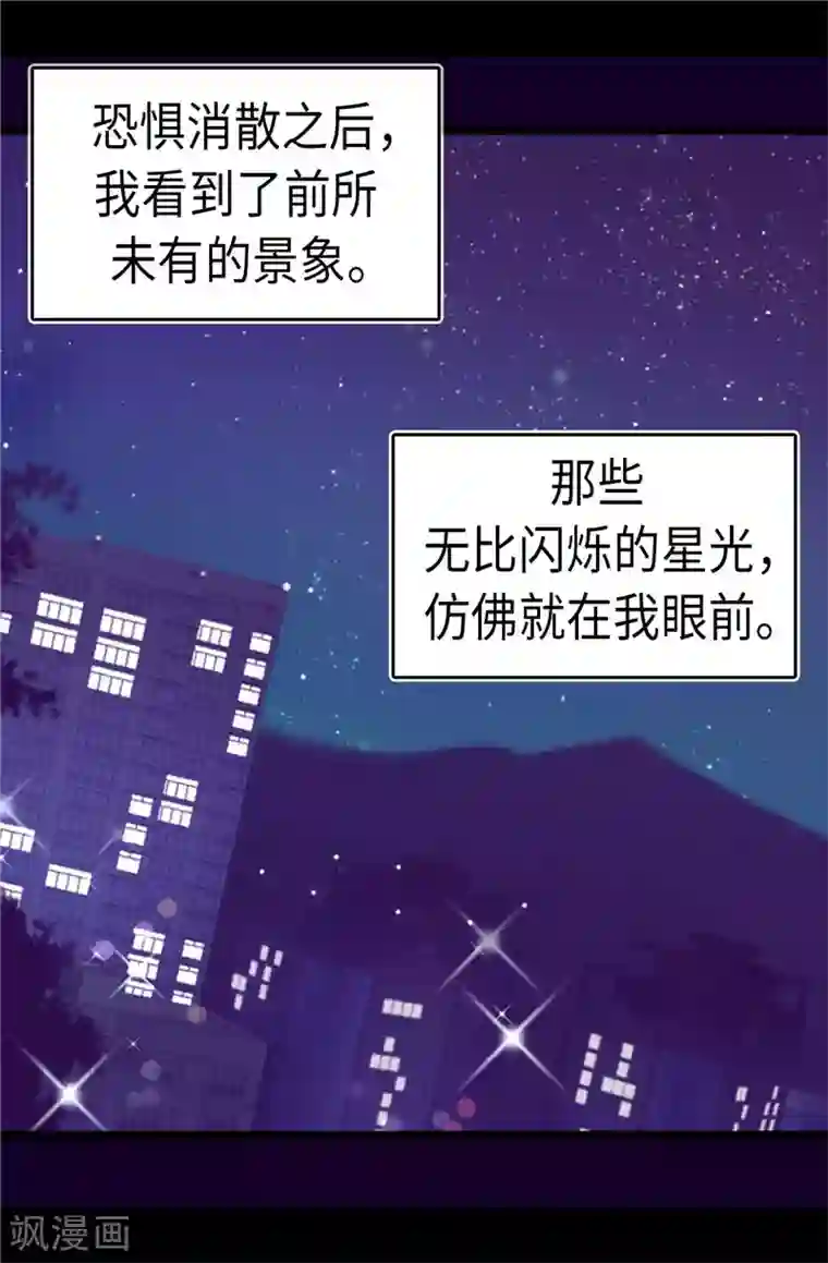 据说我是王的女儿第298话 璀璨的星空
