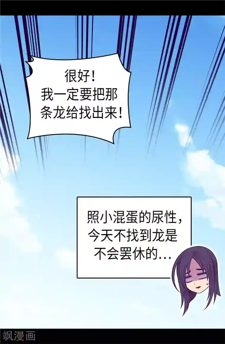 据说我是王的女儿第299话 红光山谷