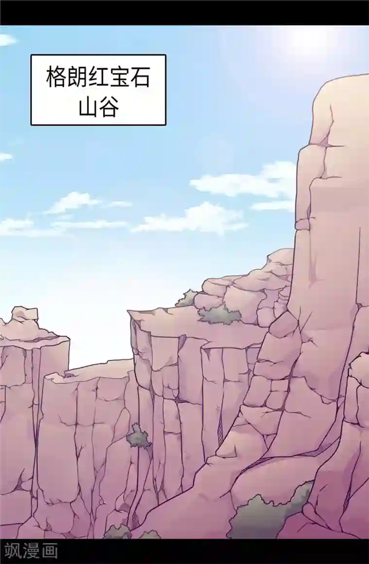 据说我是王的女儿第299话 红光山谷